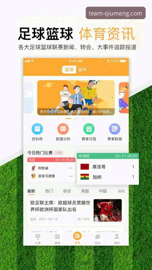 球盟会体育APP安卓版评测：从下载到实战的完整使用指南